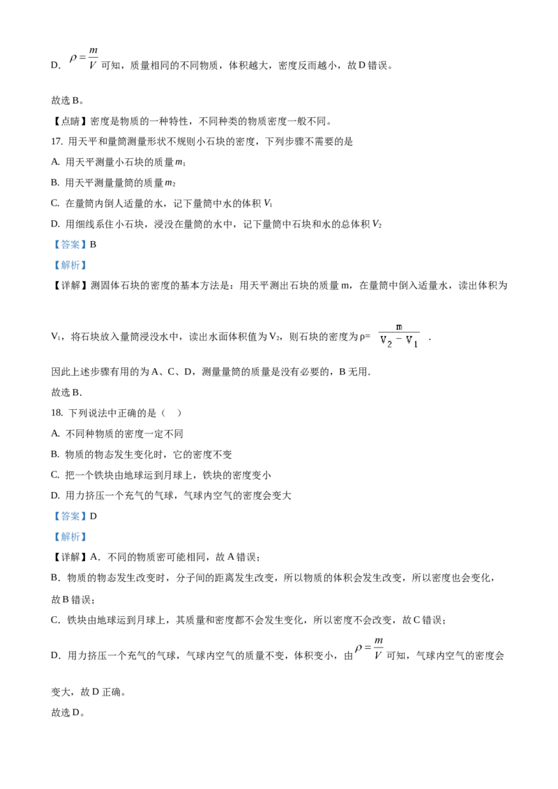 精品解析：北京市大兴区2019-2020学年八年级上学期期末物理试题（解析版）(1)_北京初中期末题_C605-京七八九_B京物理八九_物理_八年级上学期物理_2019-2020