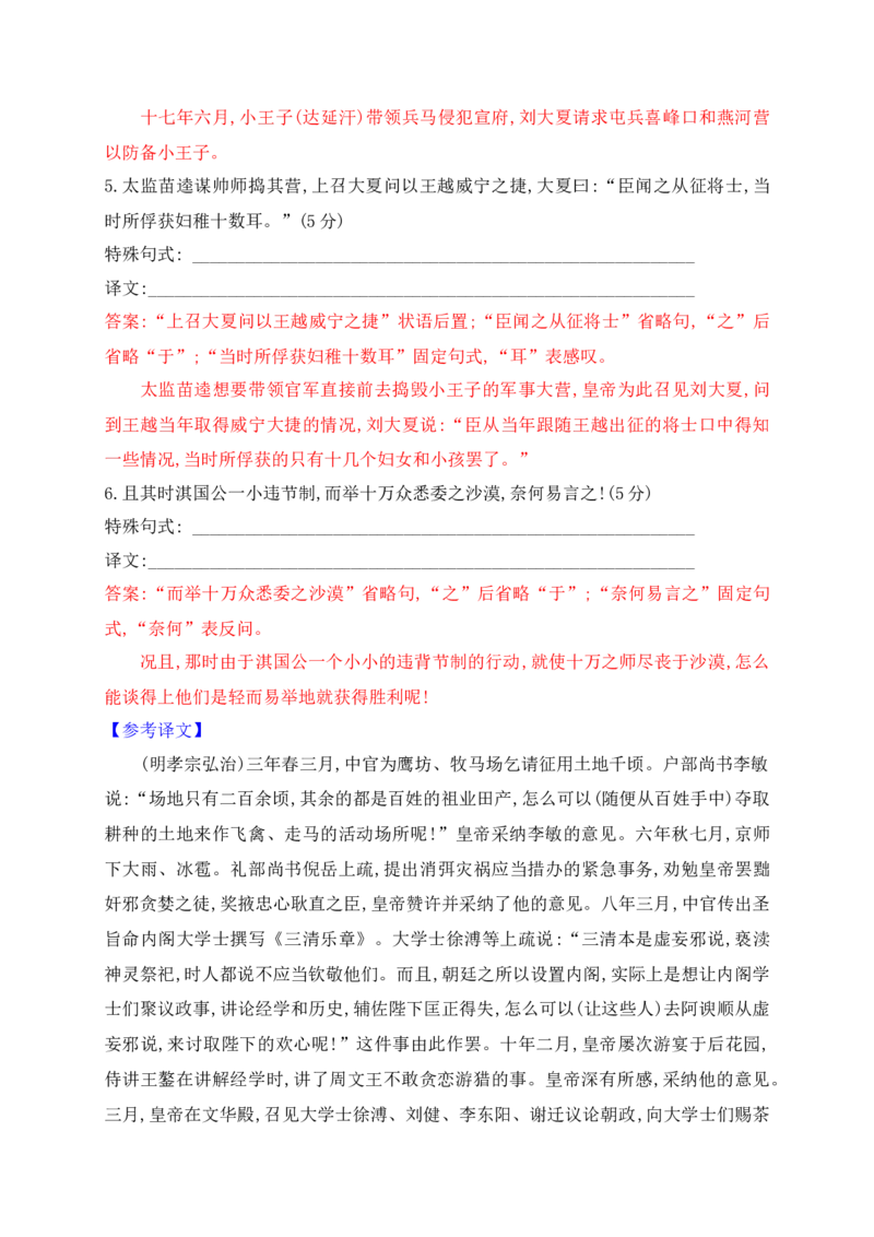 13文言句式课内课外教考衔接对点训练（解析版）_1.2025语文总复习_2025年新高考资料_一轮复习_2025年高考语文一轮复习之文言文阅读（全国通用）（完结）