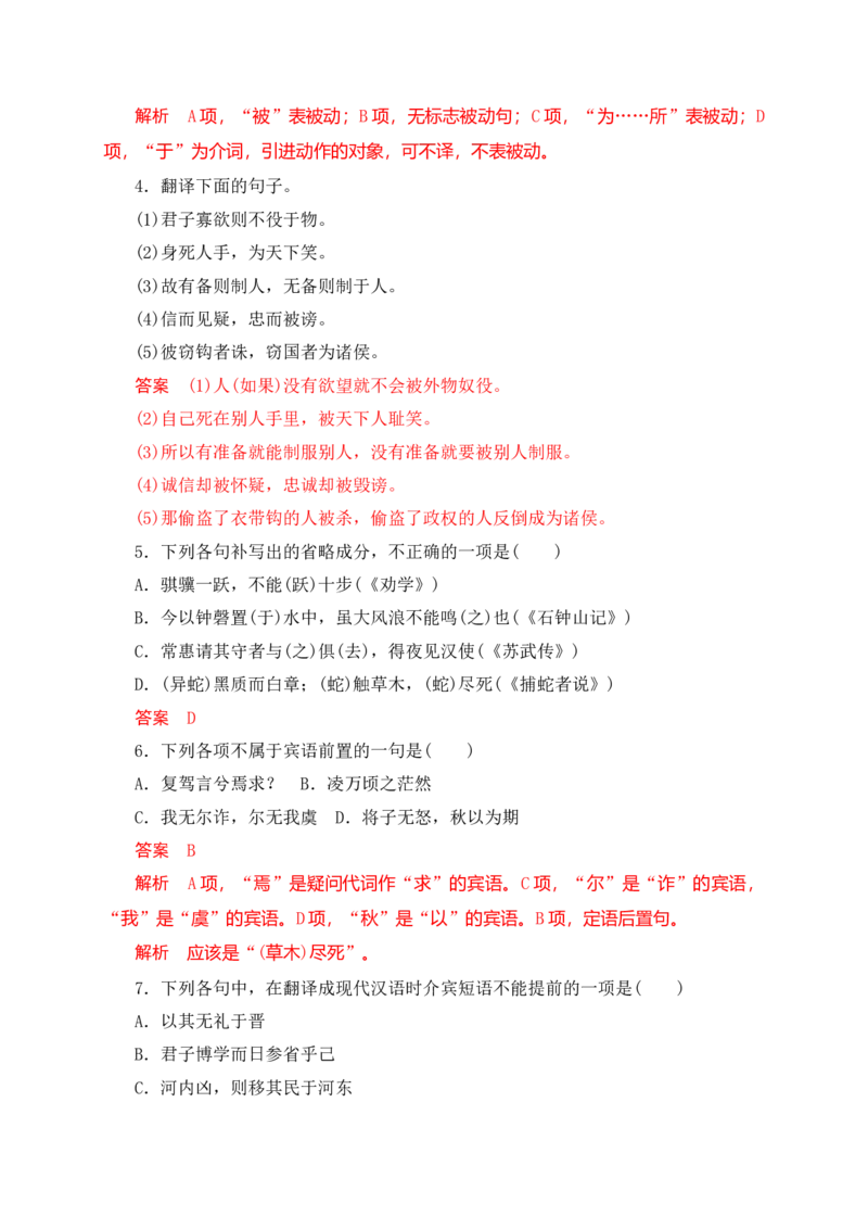 13文言句式课内课外教考衔接对点训练（解析版）_1.2025语文总复习_2025年新高考资料_一轮复习_2025年高考语文一轮复习之文言文阅读（全国通用）（完结）