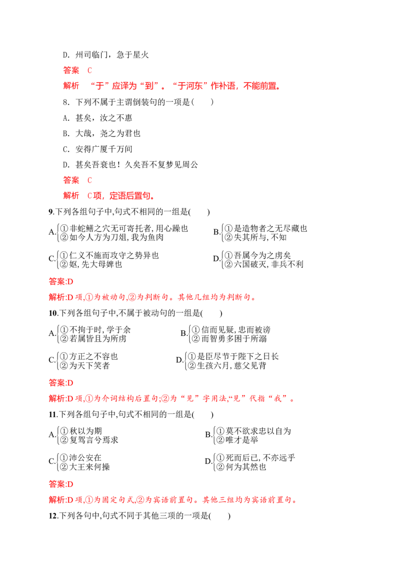13文言句式课内课外教考衔接对点训练（解析版）_1.2025语文总复习_2025年新高考资料_一轮复习_2025年高考语文一轮复习之文言文阅读（全国通用）（完结）