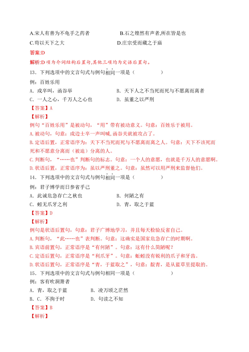 13文言句式课内课外教考衔接对点训练（解析版）_1.2025语文总复习_2025年新高考资料_一轮复习_2025年高考语文一轮复习之文言文阅读（全国通用）（完结）