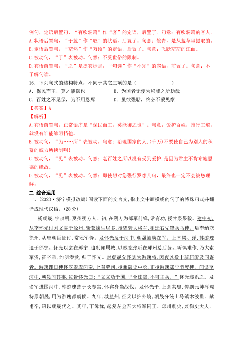 13文言句式课内课外教考衔接对点训练（解析版）_1.2025语文总复习_2025年新高考资料_一轮复习_2025年高考语文一轮复习之文言文阅读（全国通用）（完结）