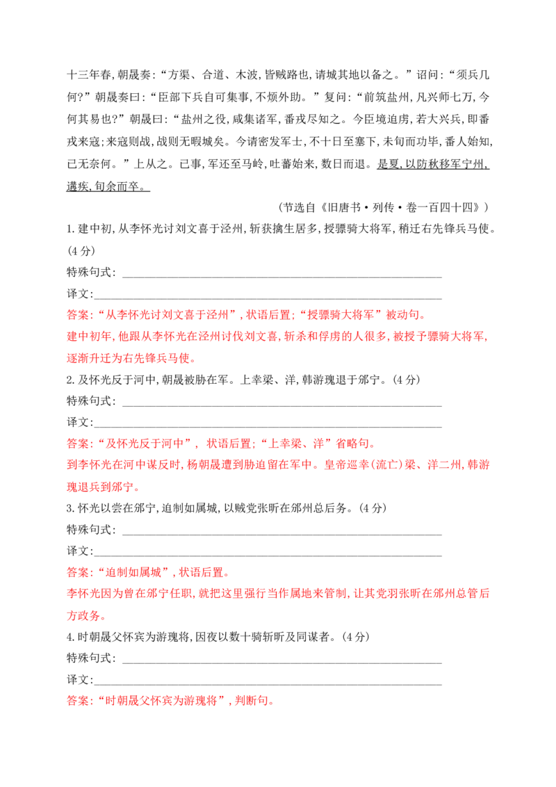 13文言句式课内课外教考衔接对点训练（解析版）_1.2025语文总复习_2025年新高考资料_一轮复习_2025年高考语文一轮复习之文言文阅读（全国通用）（完结）