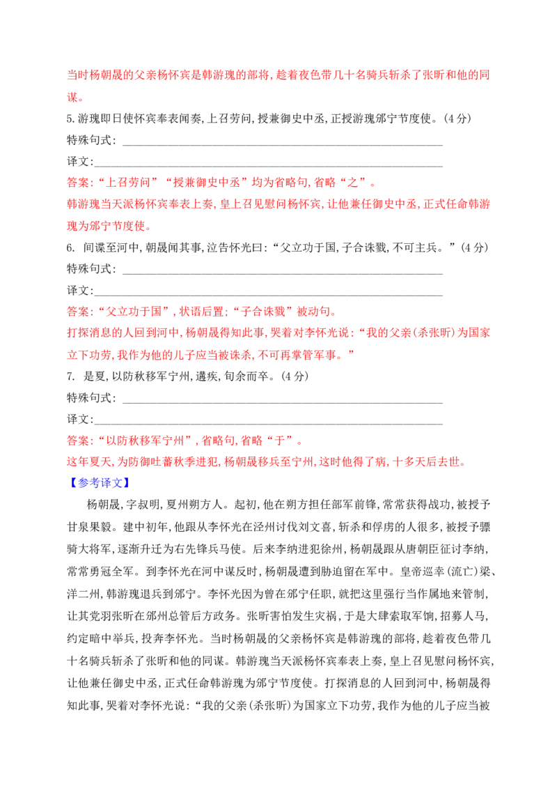 13文言句式课内课外教考衔接对点训练（解析版）_1.2025语文总复习_2025年新高考资料_一轮复习_2025年高考语文一轮复习之文言文阅读（全国通用）（完结）