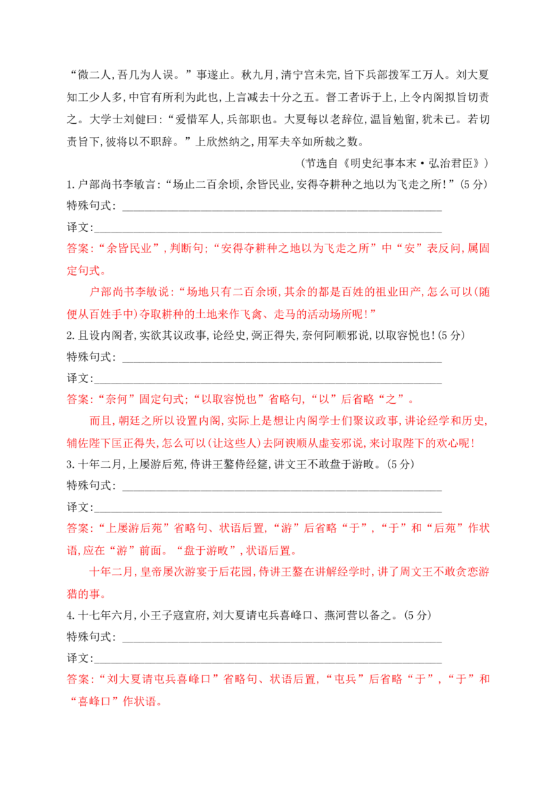 13文言句式课内课外教考衔接对点训练（解析版）_1.2025语文总复习_2025年新高考资料_一轮复习_2025年高考语文一轮复习之文言文阅读（全国通用）（完结）