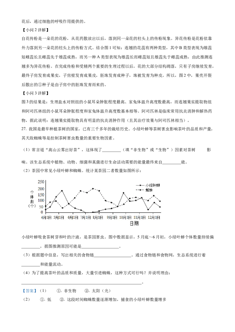 精品解析：北京市文汇中学2021-2022学年八年级下学期期中生物试题（解析版）(1)_北京初中期末题_C605-京七八九_B京生物七八九_北京八下生物