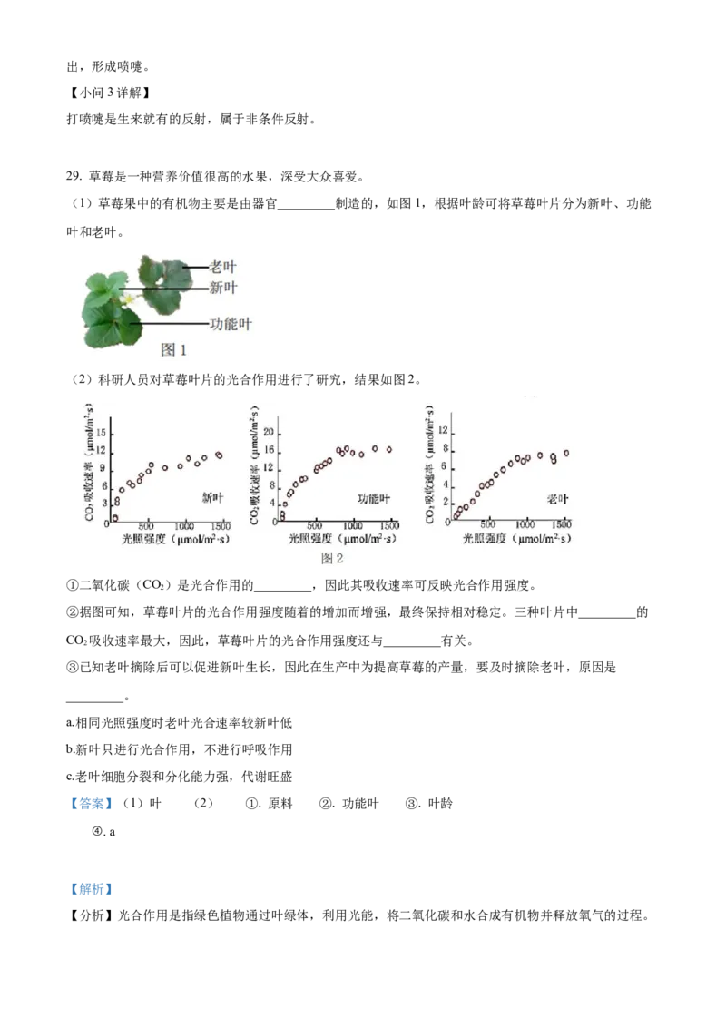 精品解析：北京市文汇中学2021-2022学年八年级下学期期中生物试题（解析版）(1)_北京初中期末题_C605-京七八九_B京生物七八九_北京八下生物