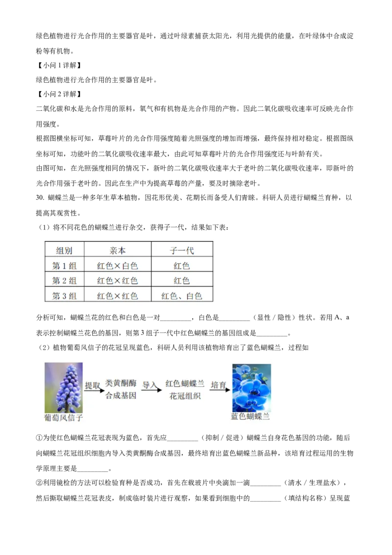 精品解析：北京市文汇中学2021-2022学年八年级下学期期中生物试题（解析版）(1)_北京初中期末题_C605-京七八九_B京生物七八九_北京八下生物