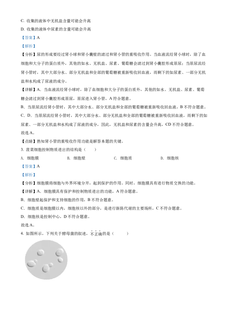 精品解析：北京市文汇中学2021-2022学年八年级下学期期中生物试题（解析版）(1)_北京初中期末题_C605-京七八九_B京生物七八九_北京八下生物