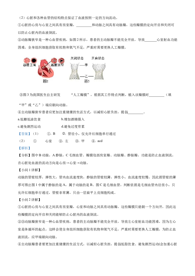 精品解析：北京市文汇中学2021-2022学年八年级下学期期中生物试题（解析版）(1)_北京初中期末题_C605-京七八九_B京生物七八九_北京八下生物