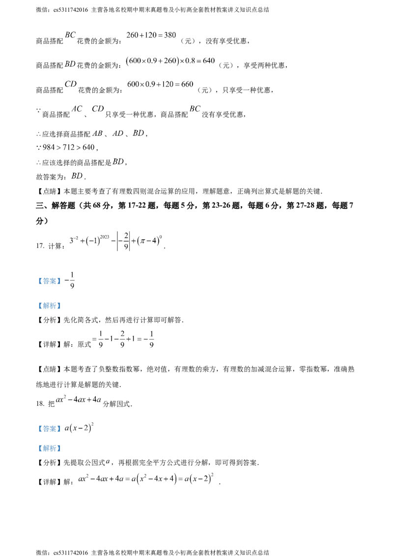 精品解析：北京市昌平区2022-2023学年七年级下学期期末数学试题（解析版）(1)_北京初中期末题_C605-京七八九_B京市数学七八九_北京7下数学_2022-2024_北京数学7下期末