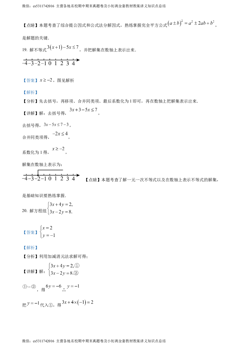 精品解析：北京市昌平区2022-2023学年七年级下学期期末数学试题（解析版）(1)_北京初中期末题_C605-京七八九_B京市数学七八九_北京7下数学_2022-2024_北京数学7下期末