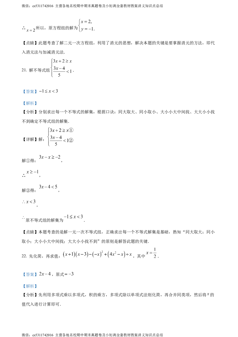 精品解析：北京市昌平区2022-2023学年七年级下学期期末数学试题（解析版）(1)_北京初中期末题_C605-京七八九_B京市数学七八九_北京7下数学_2022-2024_北京数学7下期末