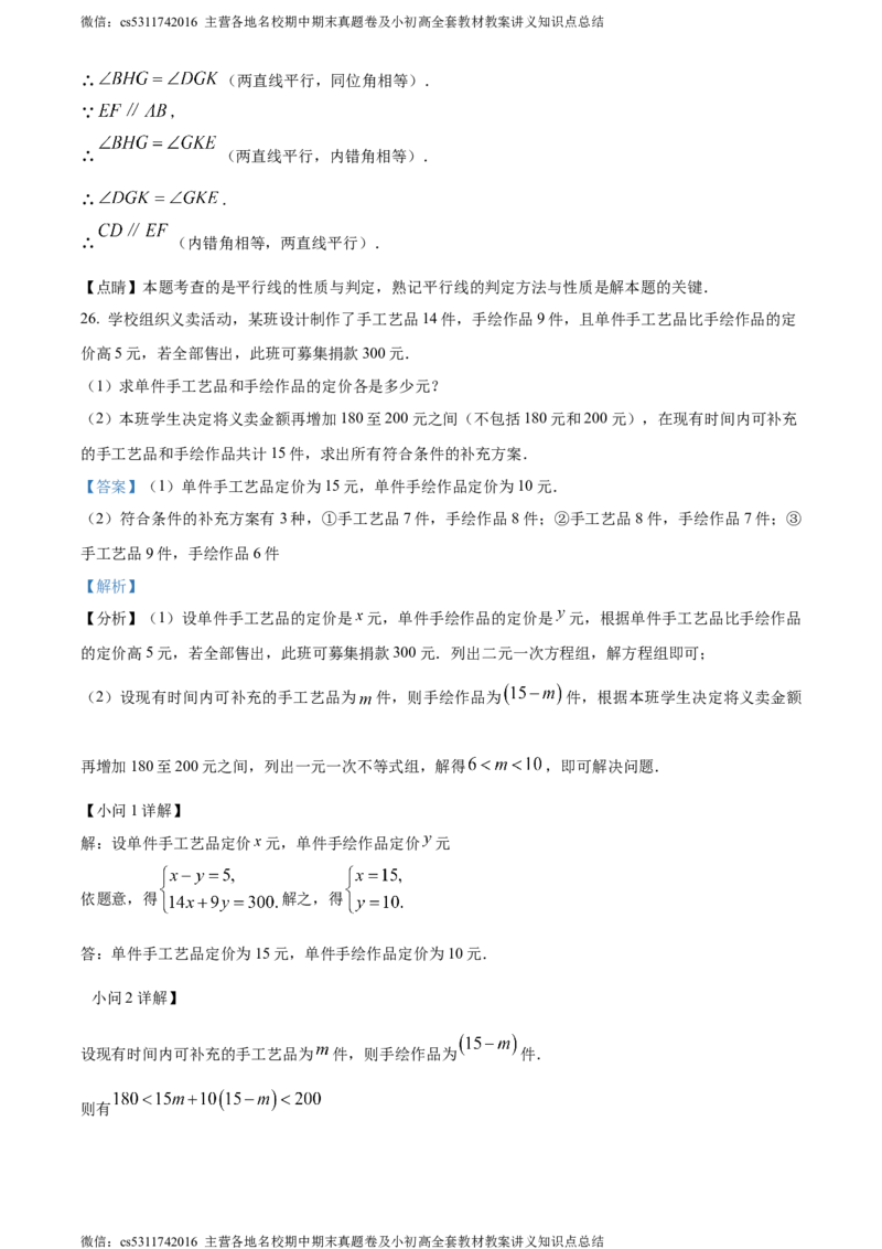 精品解析：北京市昌平区2022-2023学年七年级下学期期末数学试题（解析版）(1)_北京初中期末题_C605-京七八九_B京市数学七八九_北京7下数学_2022-2024_北京数学7下期末