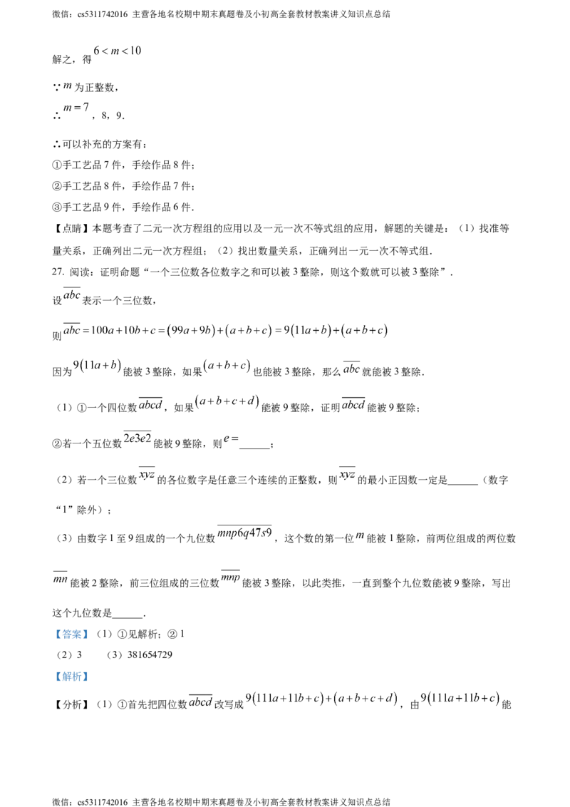 精品解析：北京市昌平区2022-2023学年七年级下学期期末数学试题（解析版）(1)_北京初中期末题_C605-京七八九_B京市数学七八九_北京7下数学_2022-2024_北京数学7下期末