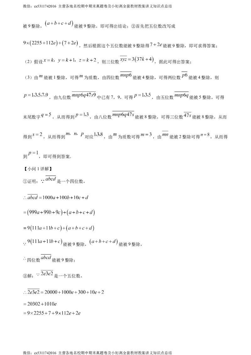 精品解析：北京市昌平区2022-2023学年七年级下学期期末数学试题（解析版）(1)_北京初中期末题_C605-京七八九_B京市数学七八九_北京7下数学_2022-2024_北京数学7下期末