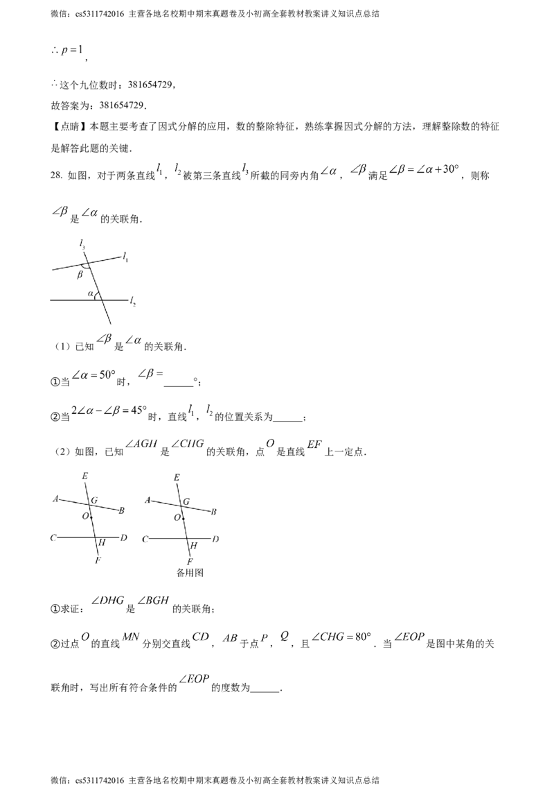 精品解析：北京市昌平区2022-2023学年七年级下学期期末数学试题（解析版）(1)_北京初中期末题_C605-京七八九_B京市数学七八九_北京7下数学_2022-2024_北京数学7下期末