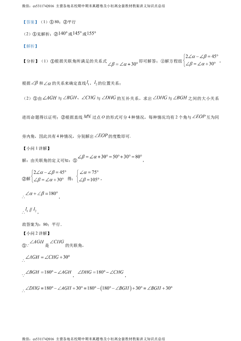 精品解析：北京市昌平区2022-2023学年七年级下学期期末数学试题（解析版）(1)_北京初中期末题_C605-京七八九_B京市数学七八九_北京7下数学_2022-2024_北京数学7下期末