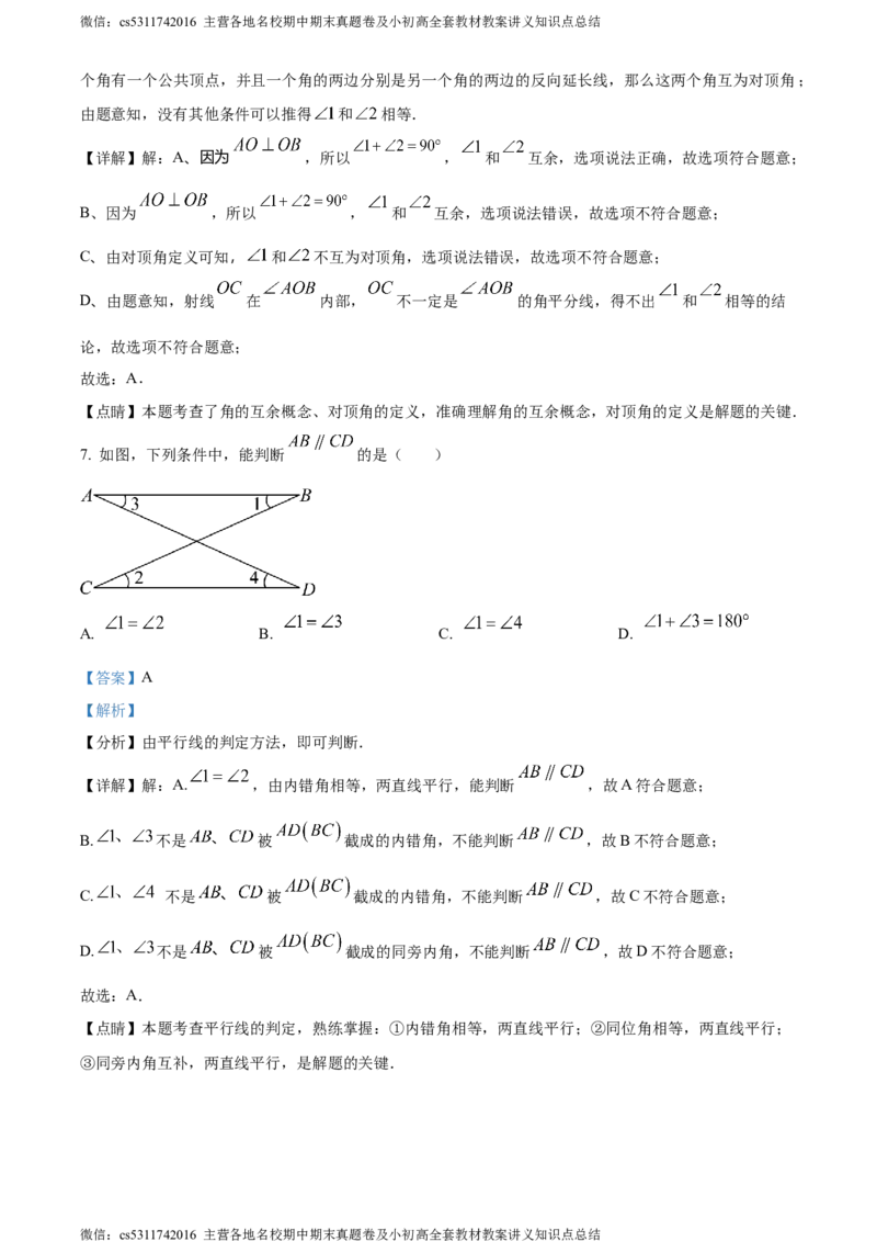 精品解析：北京市昌平区2022-2023学年七年级下学期期末数学试题（解析版）(1)_北京初中期末题_C605-京七八九_B京市数学七八九_北京7下数学_2022-2024_北京数学7下期末