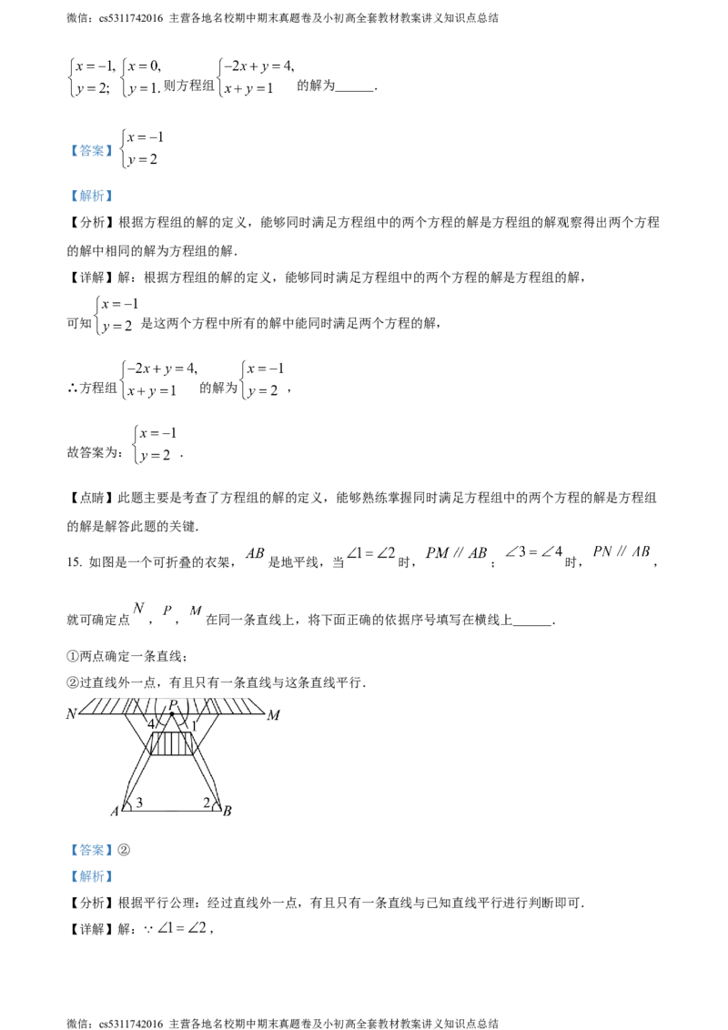 精品解析：北京市昌平区2022-2023学年七年级下学期期末数学试题（解析版）(1)_北京初中期末题_C605-京七八九_B京市数学七八九_北京7下数学_2022-2024_北京数学7下期末