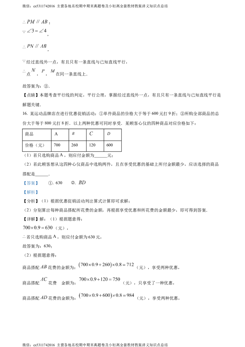 精品解析：北京市昌平区2022-2023学年七年级下学期期末数学试题（解析版）(1)_北京初中期末题_C605-京七八九_B京市数学七八九_北京7下数学_2022-2024_北京数学7下期末