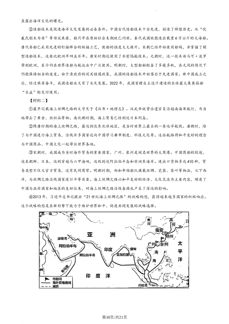 精品解析：2024年北京市燕山区中考一模语文试题（解析版）(1)_北京初中期末题_C605-京七八九_B语文七八九_北京9下语文_2023-2024_精品解析：2024届北京市燕山地区中考一模语文试题