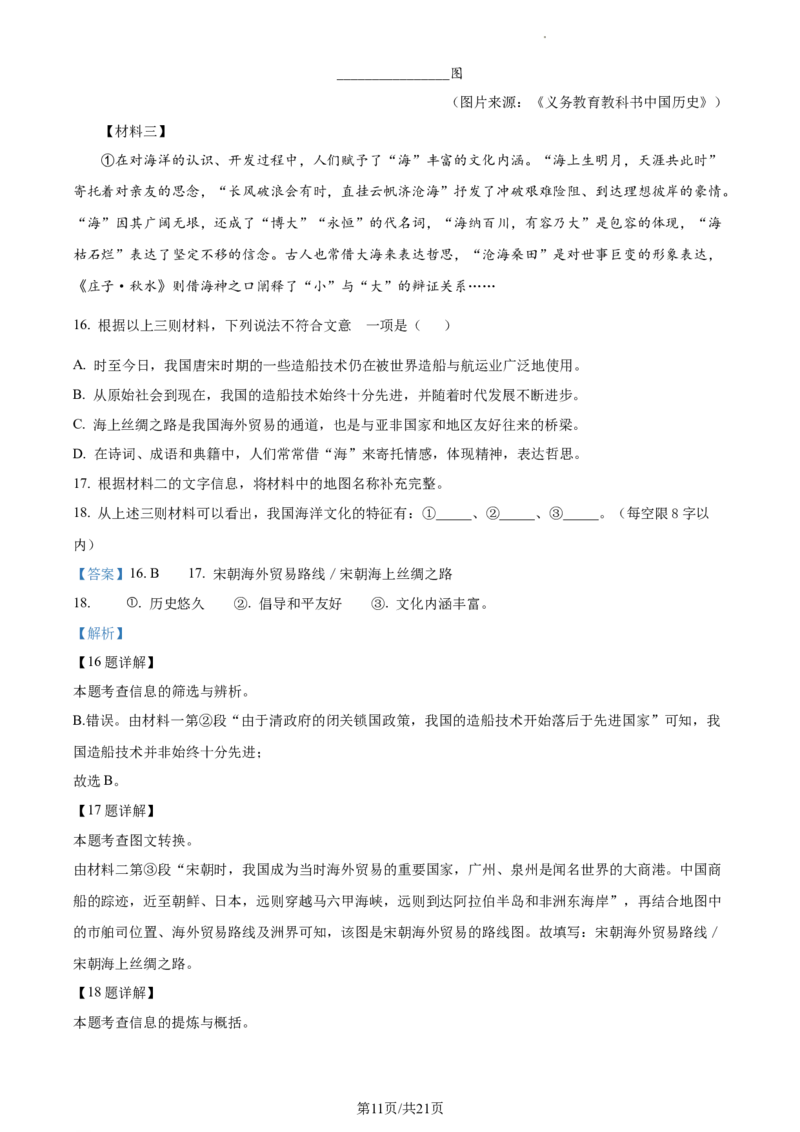精品解析：2024年北京市燕山区中考一模语文试题（解析版）(1)_北京初中期末题_C605-京七八九_B语文七八九_北京9下语文_2023-2024_精品解析：2024届北京市燕山地区中考一模语文试题