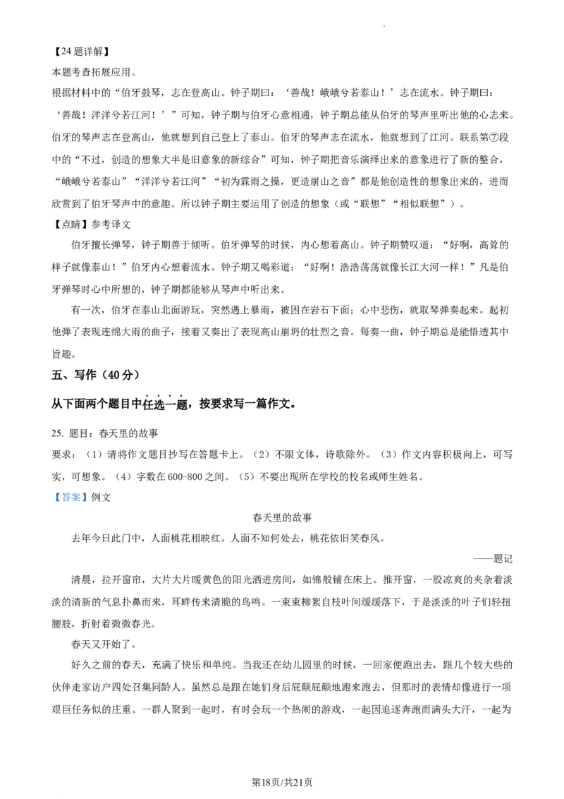 精品解析：2024年北京市燕山区中考一模语文试题（解析版）(1)_北京初中期末题_C605-京七八九_B语文七八九_北京9下语文_2023-2024_精品解析：2024届北京市燕山地区中考一模语文试题