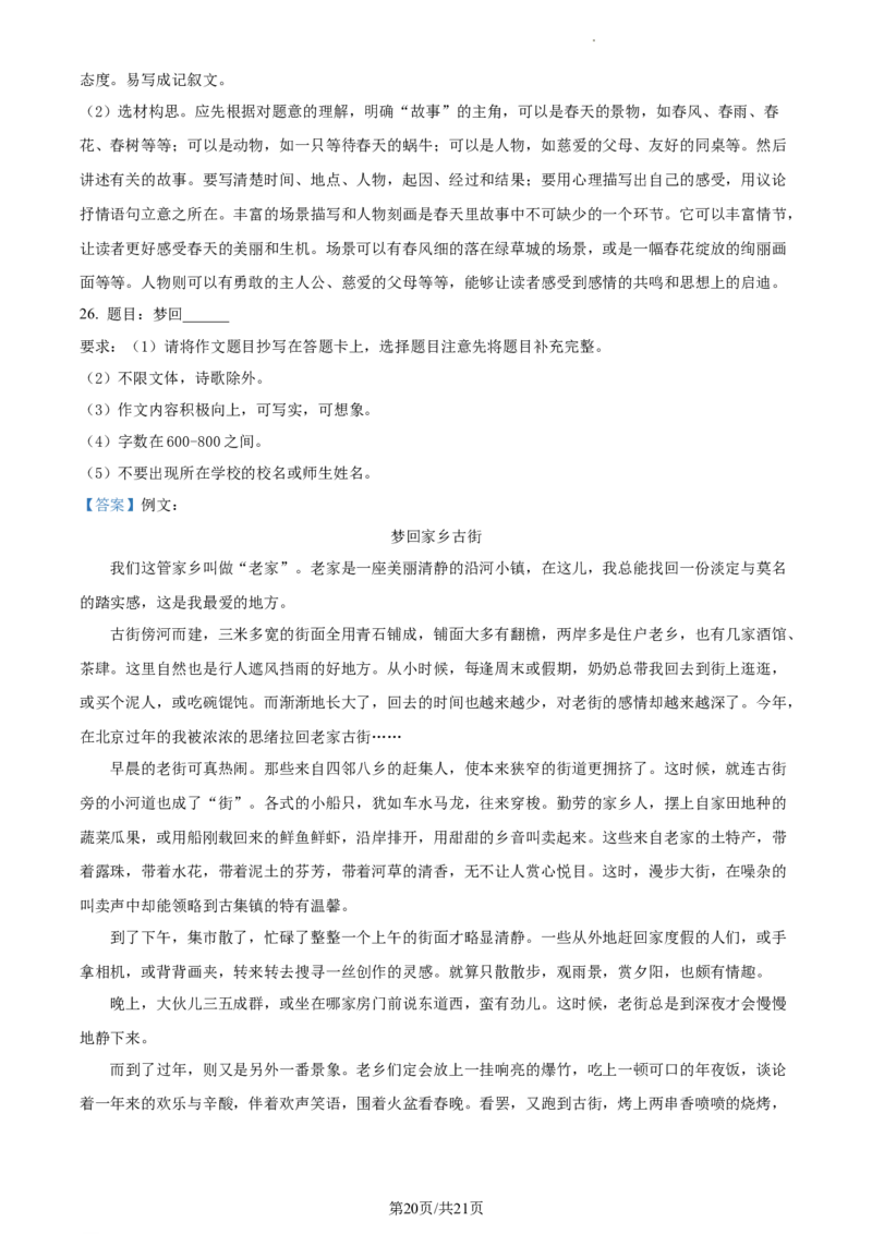 精品解析：2024年北京市燕山区中考一模语文试题（解析版）(1)_北京初中期末题_C605-京七八九_B语文七八九_北京9下语文_2023-2024_精品解析：2024届北京市燕山地区中考一模语文试题