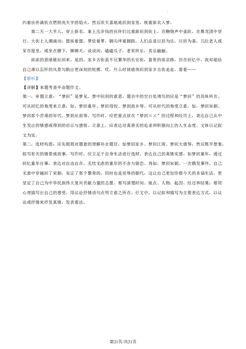 精品解析：2024年北京市燕山区中考一模语文试题（解析版）(1)_北京初中期末题_C605-京七八九_B语文七八九_北京9下语文_2023-2024_精品解析：2024届北京市燕山地区中考一模语文试题
