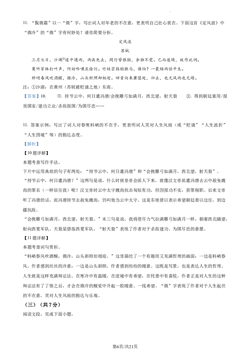 精品解析：2024年北京市燕山区中考一模语文试题（解析版）(1)_北京初中期末题_C605-京七八九_B语文七八九_北京9下语文_2023-2024_精品解析：2024届北京市燕山地区中考一模语文试题