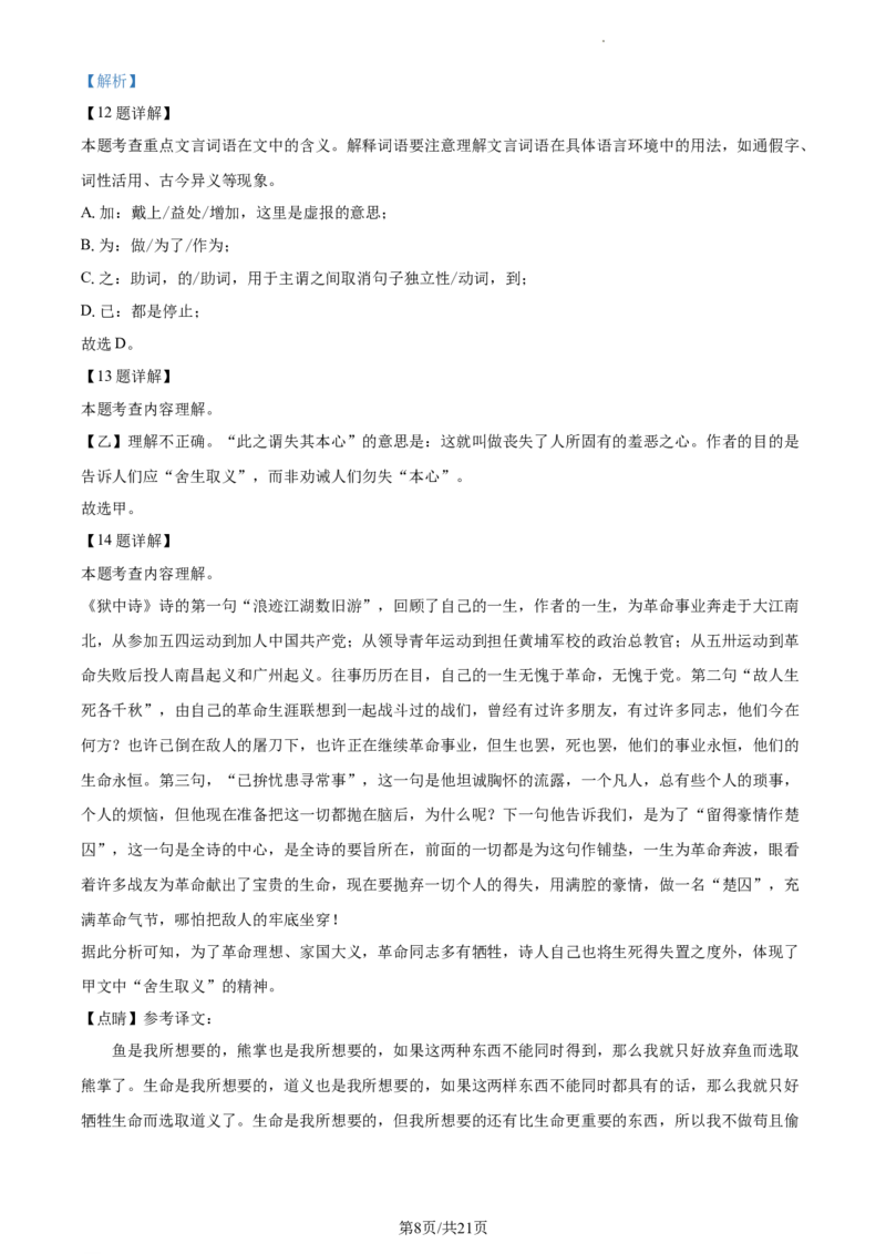 精品解析：2024年北京市燕山区中考一模语文试题（解析版）(1)_北京初中期末题_C605-京七八九_B语文七八九_北京9下语文_2023-2024_精品解析：2024届北京市燕山地区中考一模语文试题