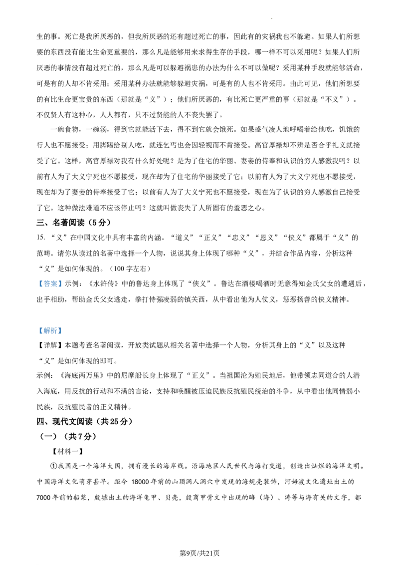 精品解析：2024年北京市燕山区中考一模语文试题（解析版）(1)_北京初中期末题_C605-京七八九_B语文七八九_北京9下语文_2023-2024_精品解析：2024届北京市燕山地区中考一模语文试题