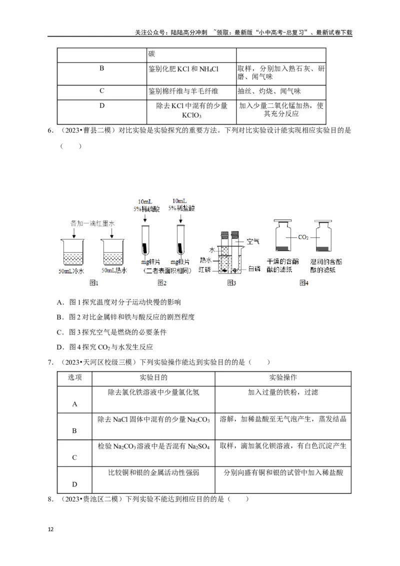 专题18化学实验方案的设计与评价（原卷版）_02中考总复习（2026版更新中）_05-化学-中考总复习_2024年中考复习资料_一轮复习资料_完2024年中考化学复习考点一遍过（全国通用）