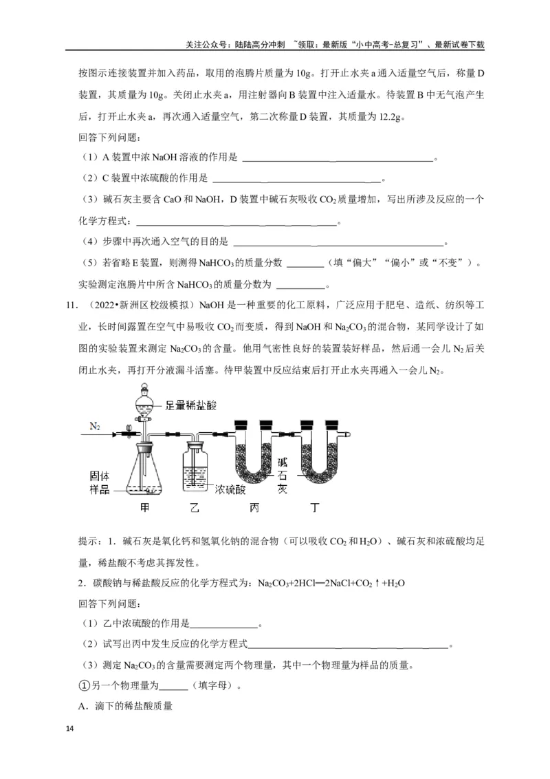 专题18化学实验方案的设计与评价（原卷版）_02中考总复习（2026版更新中）_05-化学-中考总复习_2024年中考复习资料_一轮复习资料_完2024年中考化学复习考点一遍过（全国通用）