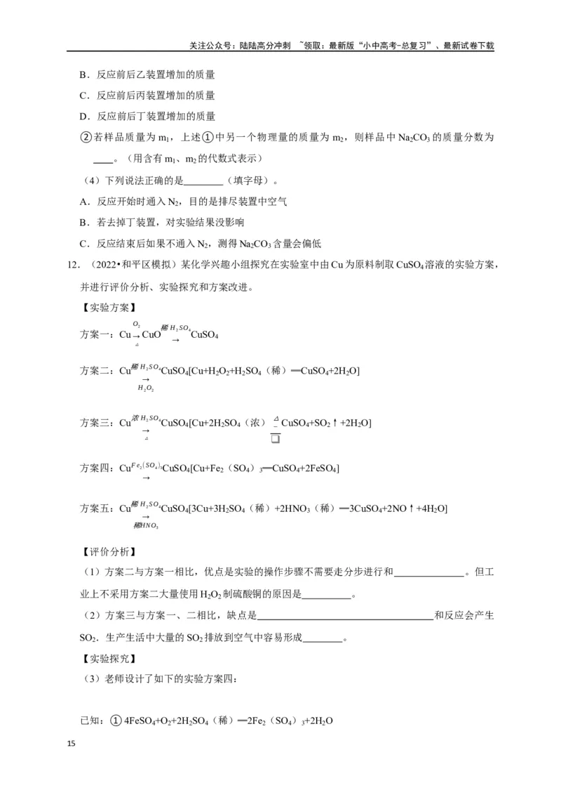 专题18化学实验方案的设计与评价（原卷版）_02中考总复习（2026版更新中）_05-化学-中考总复习_2024年中考复习资料_一轮复习资料_完2024年中考化学复习考点一遍过（全国通用）