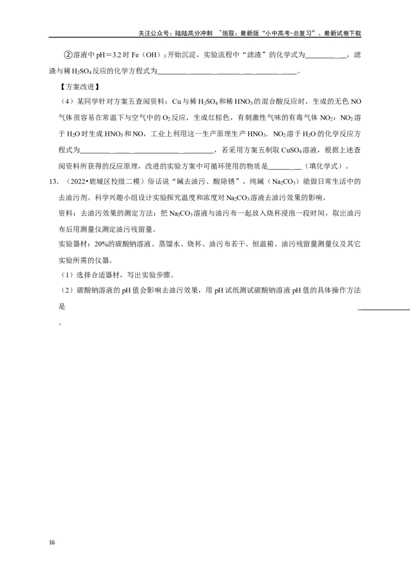 专题18化学实验方案的设计与评价（原卷版）_02中考总复习（2026版更新中）_05-化学-中考总复习_2024年中考复习资料_一轮复习资料_完2024年中考化学复习考点一遍过（全国通用）