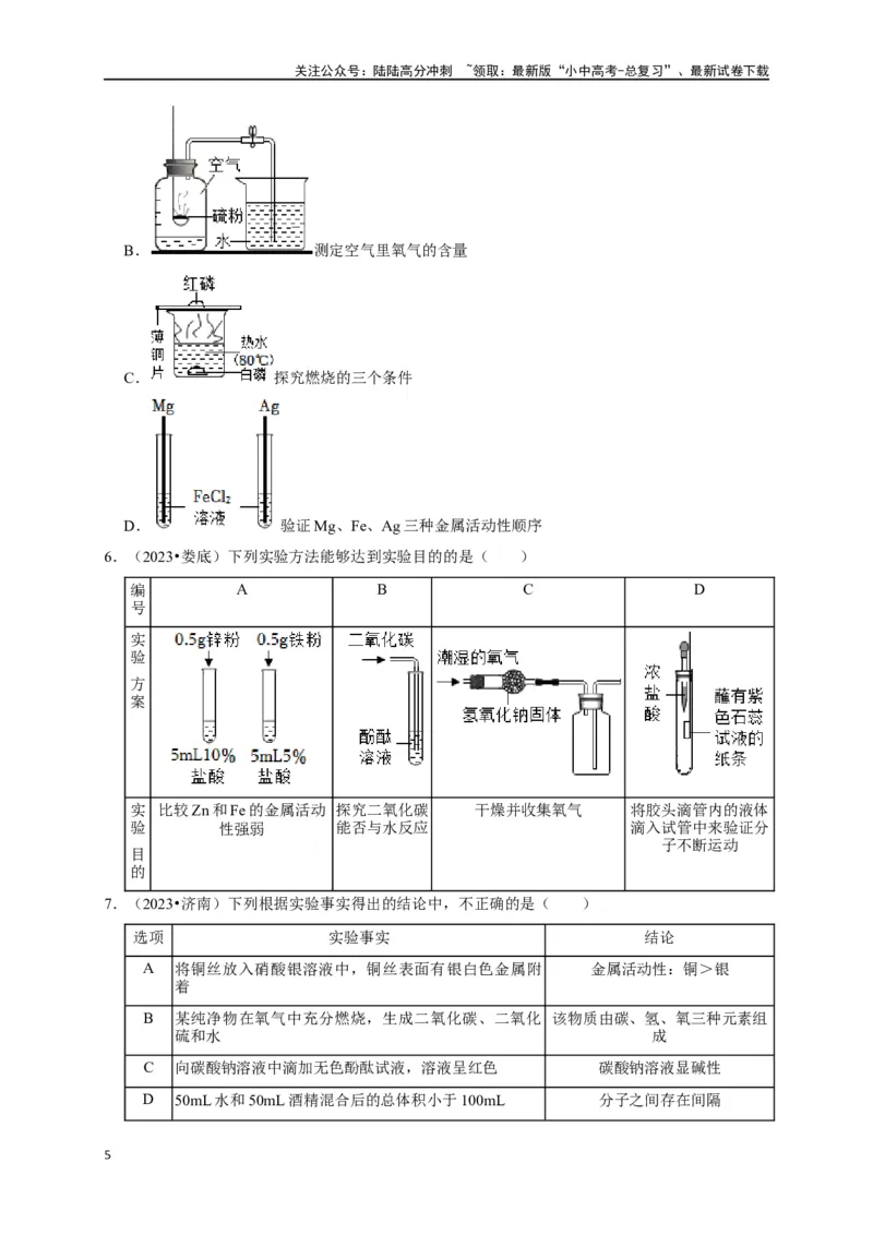 专题18化学实验方案的设计与评价（原卷版）_02中考总复习（2026版更新中）_05-化学-中考总复习_2024年中考复习资料_一轮复习资料_完2024年中考化学复习考点一遍过（全国通用）