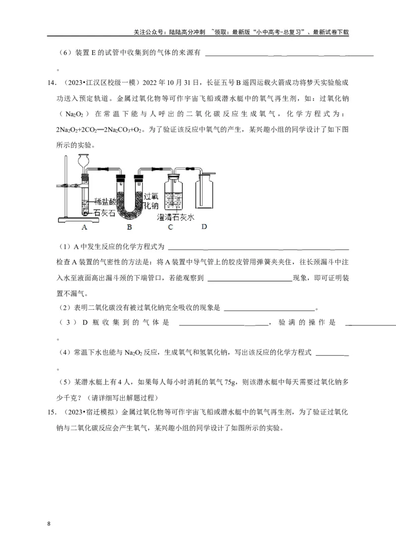 专题18化学实验方案的设计与评价（原卷版）_02中考总复习（2026版更新中）_05-化学-中考总复习_2024年中考复习资料_一轮复习资料_完2024年中考化学复习考点一遍过（全国通用）