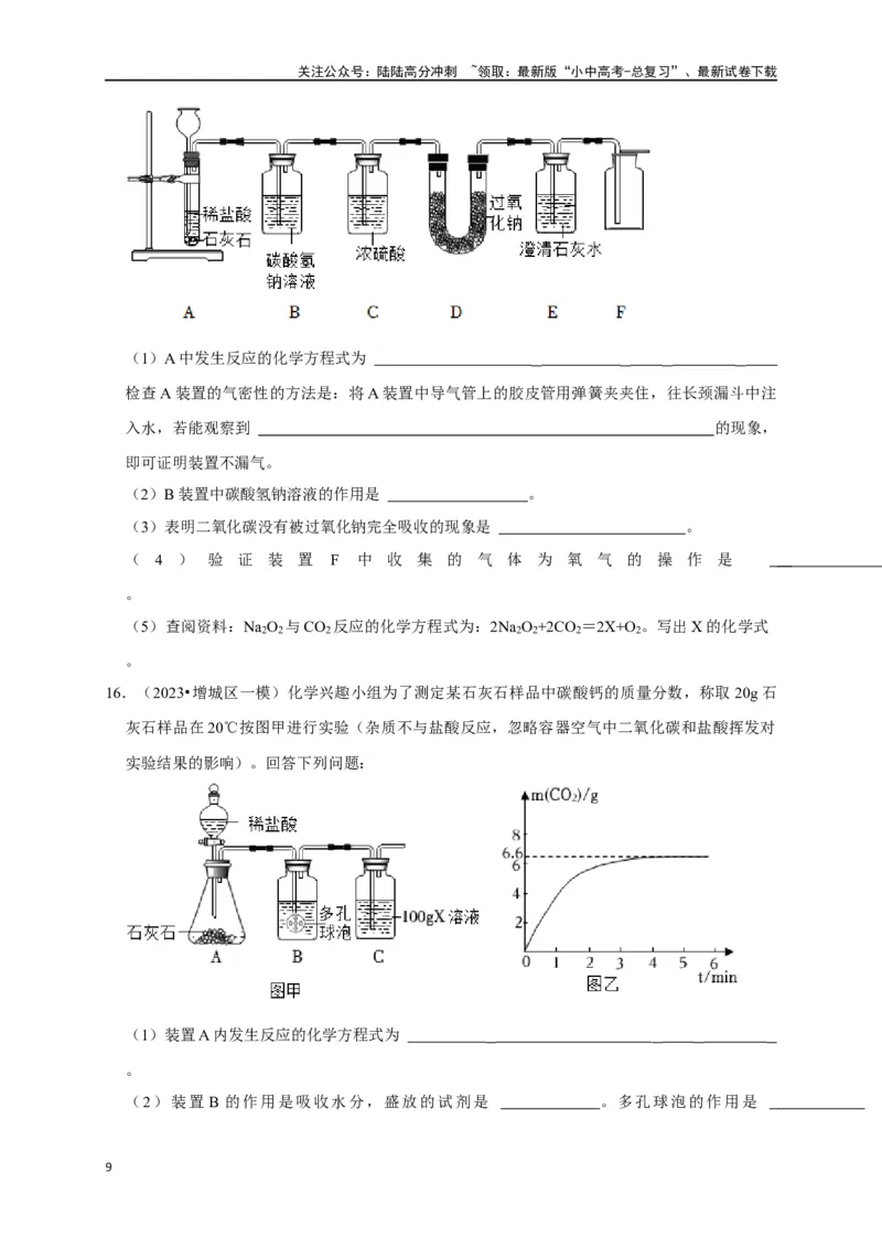 专题18化学实验方案的设计与评价（原卷版）_02中考总复习（2026版更新中）_05-化学-中考总复习_2024年中考复习资料_一轮复习资料_完2024年中考化学复习考点一遍过（全国通用）