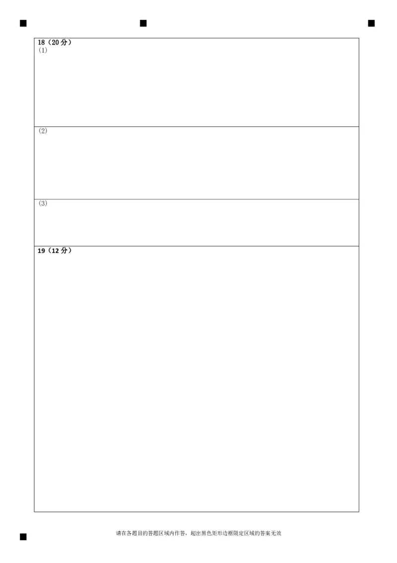 四川省绵阳南山中学2024-2025学年高三上学期9月月考历史试题答题卡_A1502026各地模拟卷（超值！）_9月_240918四川省绵阳南山中学2024-2025学年高三上学期9月月考