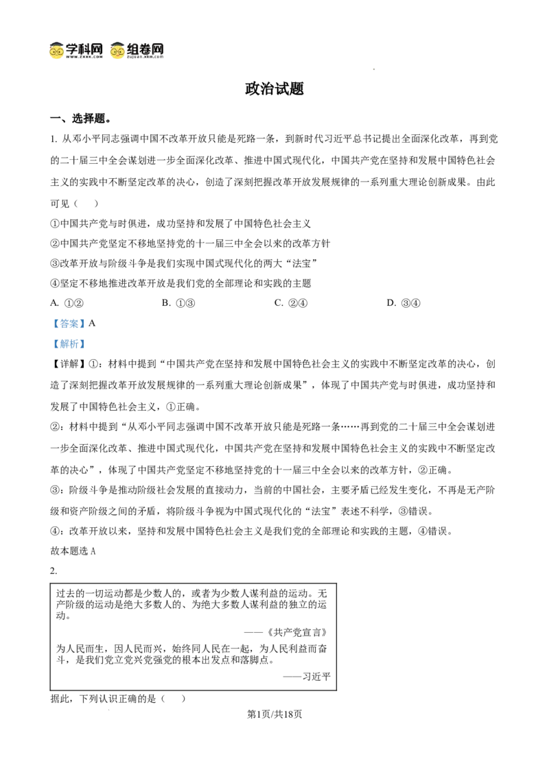 四川省成都列五中学2024-2025学年高三上学期12月月考政治答案_A1502026各地模拟卷（超值！）_12月_241217四川省成都列五中学2024-2025学年高三上学期12月月考（全科）