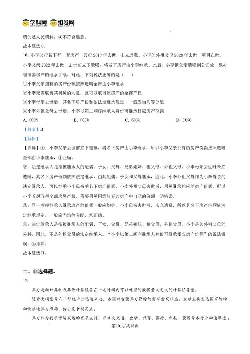 四川省成都列五中学2024-2025学年高三上学期12月月考政治答案_A1502026各地模拟卷（超值！）_12月_241217四川省成都列五中学2024-2025学年高三上学期12月月考（全科）