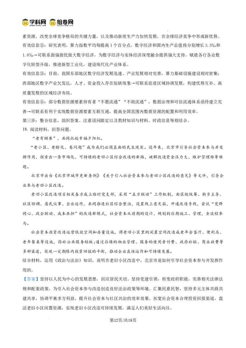 四川省成都列五中学2024-2025学年高三上学期12月月考政治答案_A1502026各地模拟卷（超值！）_12月_241217四川省成都列五中学2024-2025学年高三上学期12月月考（全科）