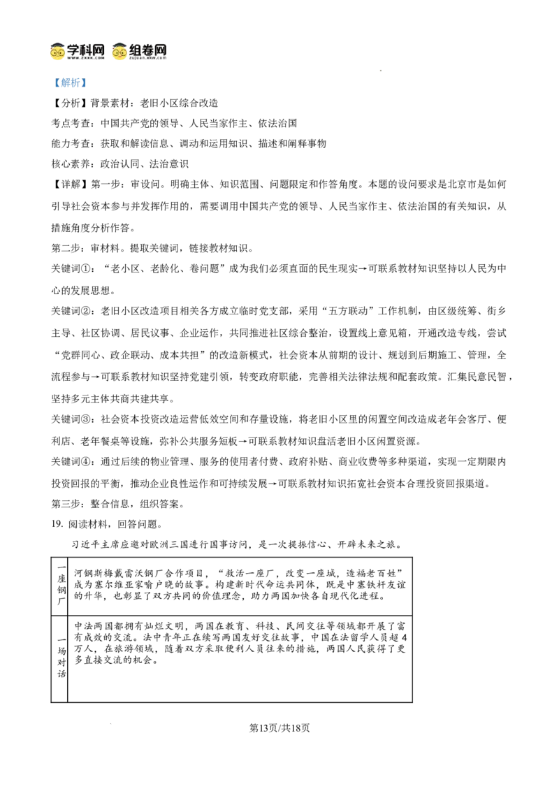 四川省成都列五中学2024-2025学年高三上学期12月月考政治答案_A1502026各地模拟卷（超值！）_12月_241217四川省成都列五中学2024-2025学年高三上学期12月月考（全科）