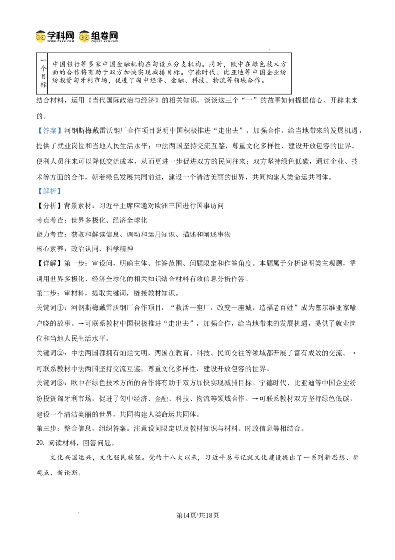 四川省成都列五中学2024-2025学年高三上学期12月月考政治答案_A1502026各地模拟卷（超值！）_12月_241217四川省成都列五中学2024-2025学年高三上学期12月月考（全科）