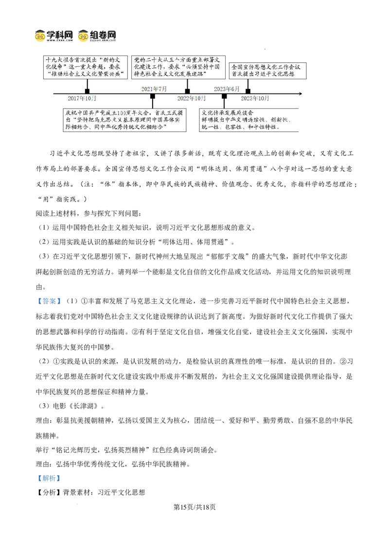 四川省成都列五中学2024-2025学年高三上学期12月月考政治答案_A1502026各地模拟卷（超值！）_12月_241217四川省成都列五中学2024-2025学年高三上学期12月月考（全科）