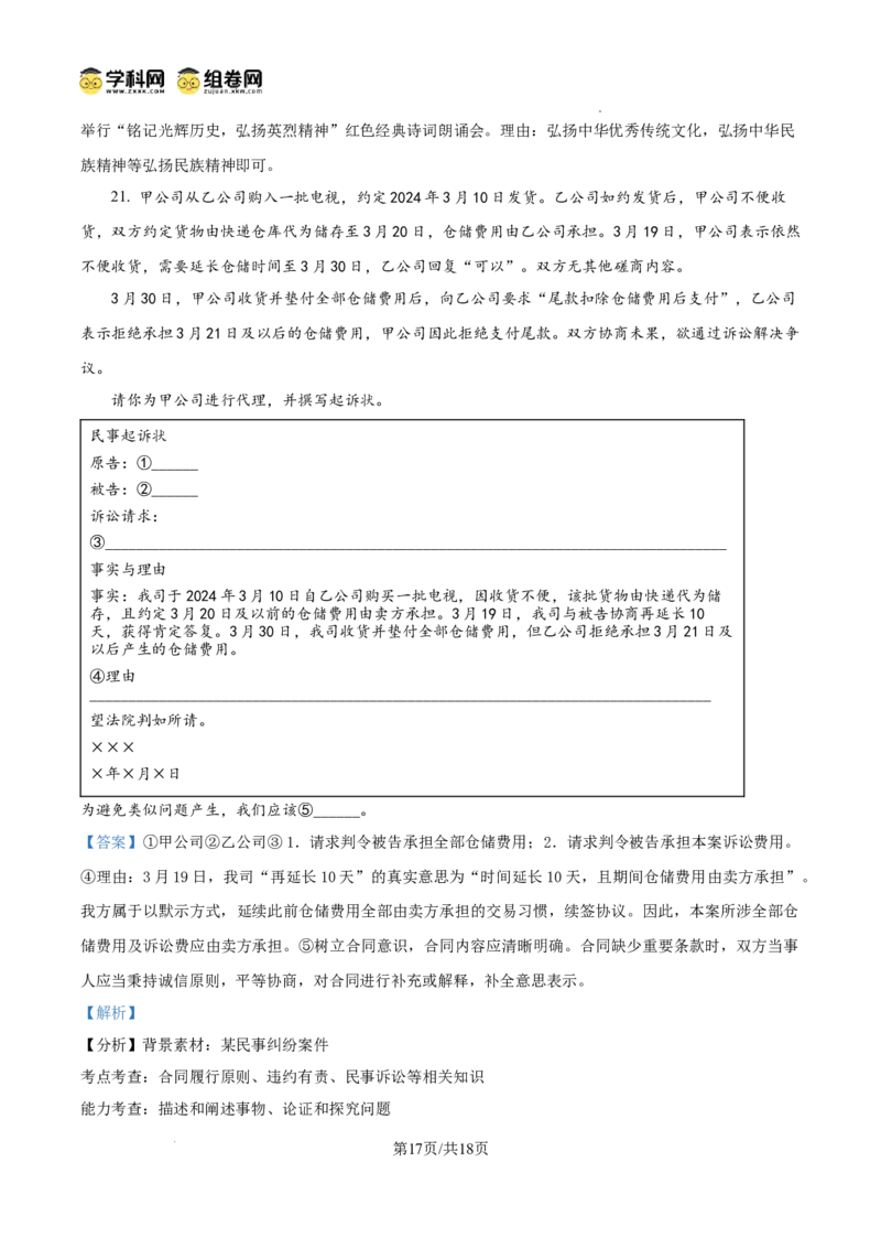 四川省成都列五中学2024-2025学年高三上学期12月月考政治答案_A1502026各地模拟卷（超值！）_12月_241217四川省成都列五中学2024-2025学年高三上学期12月月考（全科）