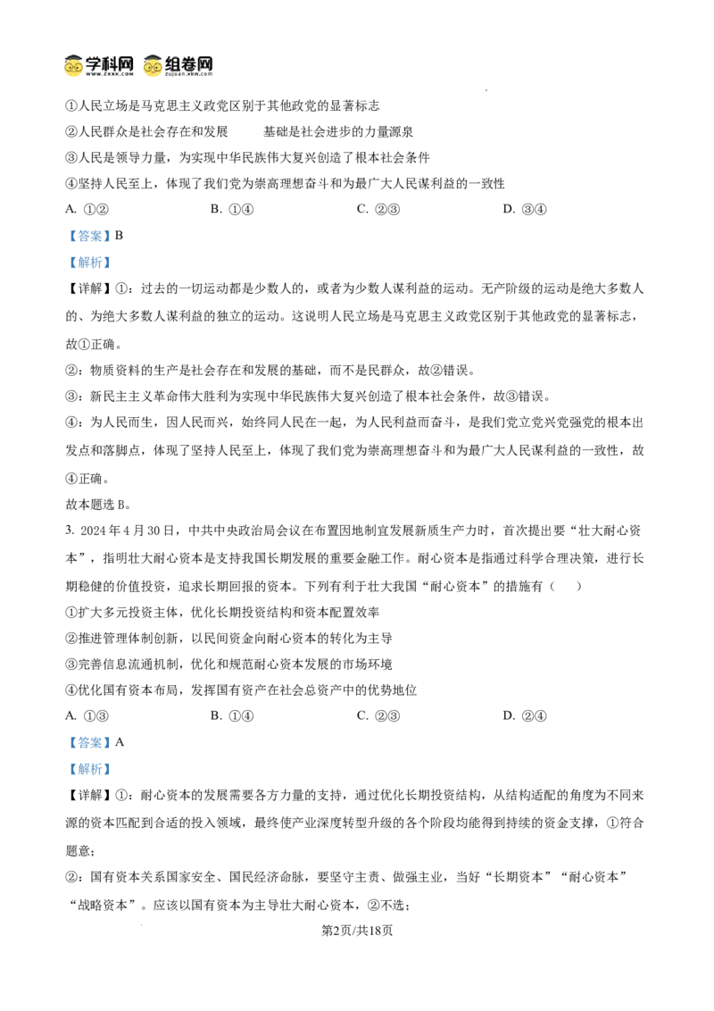 四川省成都列五中学2024-2025学年高三上学期12月月考政治答案_A1502026各地模拟卷（超值！）_12月_241217四川省成都列五中学2024-2025学年高三上学期12月月考（全科）