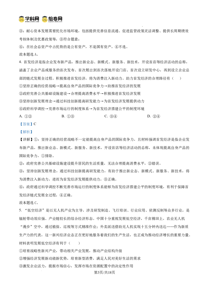 四川省成都列五中学2024-2025学年高三上学期12月月考政治答案_A1502026各地模拟卷（超值！）_12月_241217四川省成都列五中学2024-2025学年高三上学期12月月考（全科）